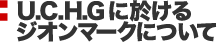 U.C.H.G ɉWI}[Nɂ