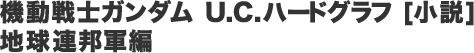 @mK_U.C.HARD GRAPH nAMRҋ@mK_U.C.HARD GRAPH nAMR
