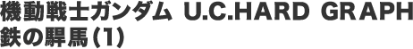 @mK_U.C.HARD GRAPH Srn(1)